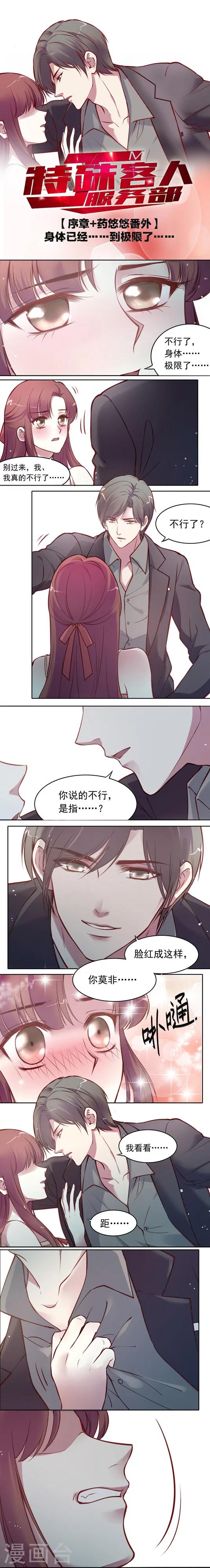 序章+药悠悠番外 身体已经...到极限了...-第1话