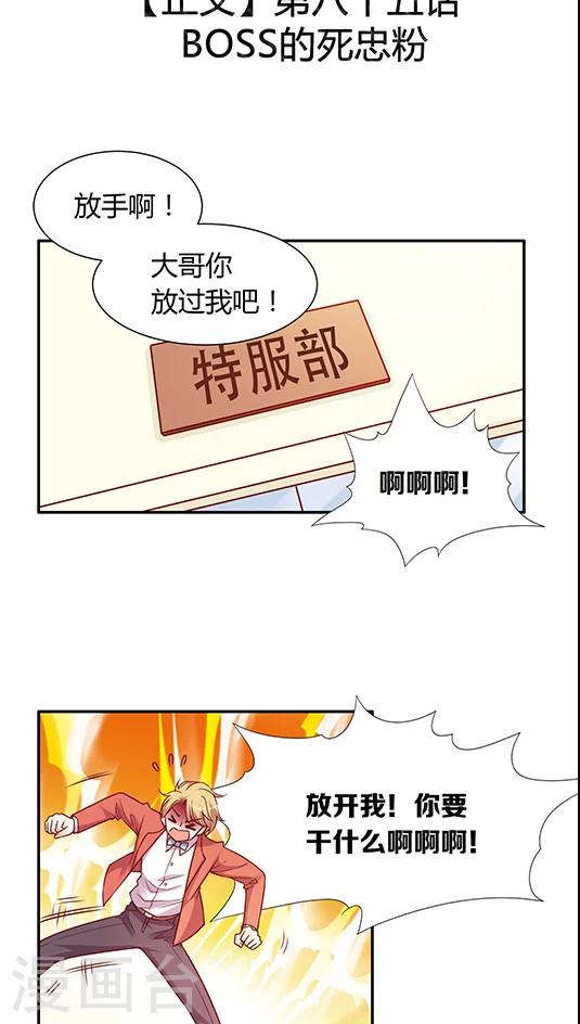 JM特殊客人服務部 - 第85話 BOSS的死忠粉 - 2