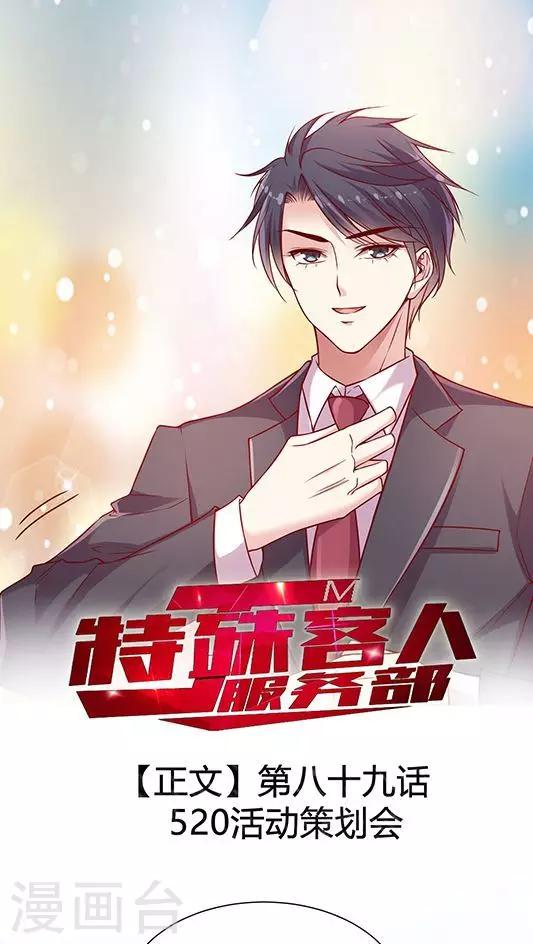 第89话 520活动策划会-第105话