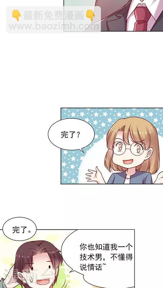 第89话 520活动策划会-第105话