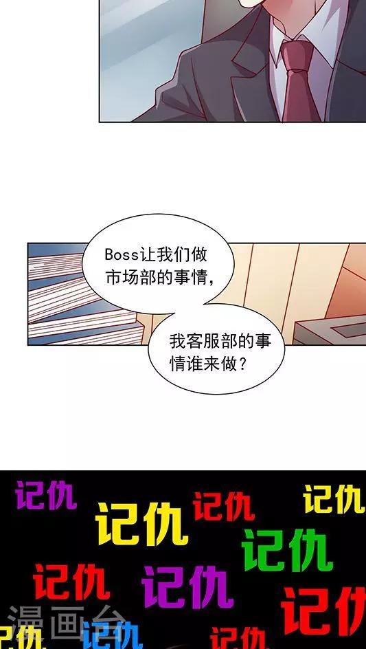 JM特殊客人服務部 - 第89話 520活動策劃會 - 3