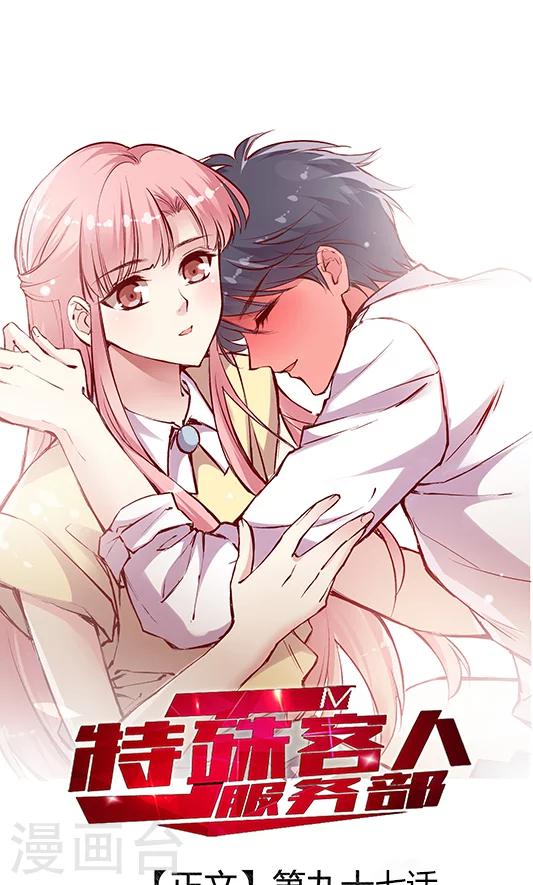 第97话 真心话大冒险-第113话