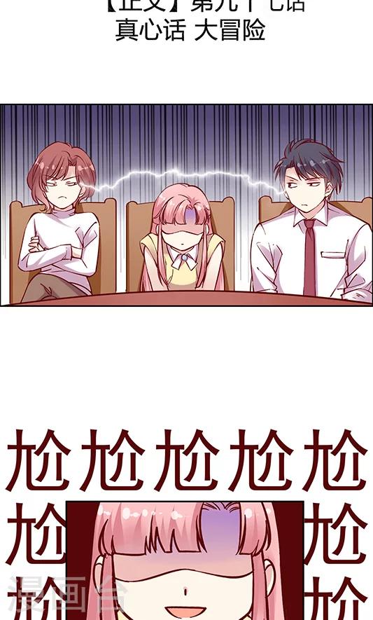 第97话 真心话大冒险-第113话