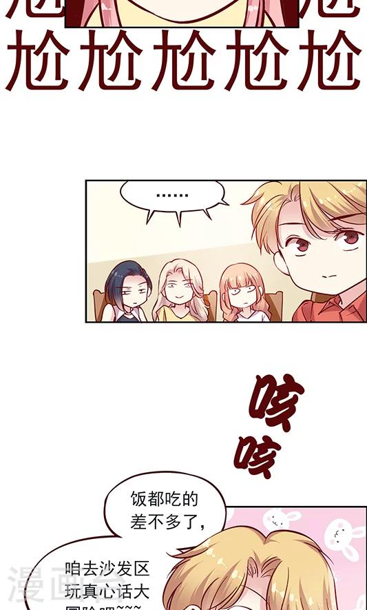 第97话 真心话大冒险-第113话