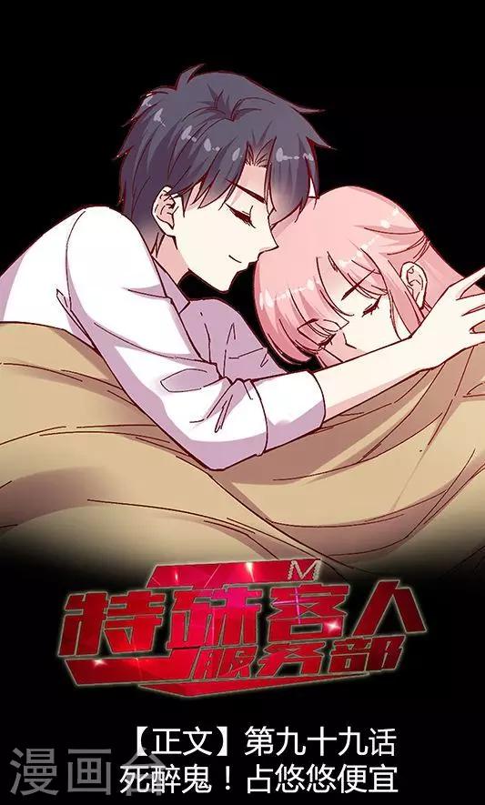 第99话 死醉鬼！占悠悠便宜-第115话