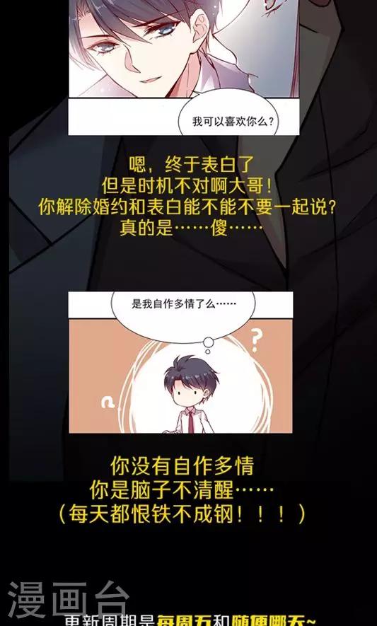 第101话 总监的表白-第117话