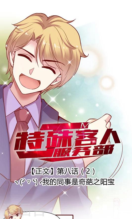 第8话2 我的同事是奇葩之阳宝-第13话