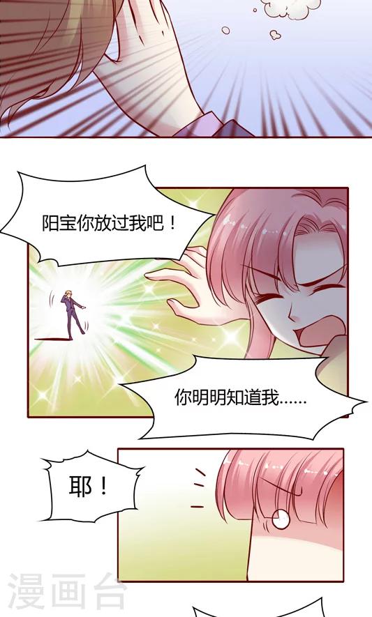 第8话2 我的同事是奇葩之阳宝-第13话