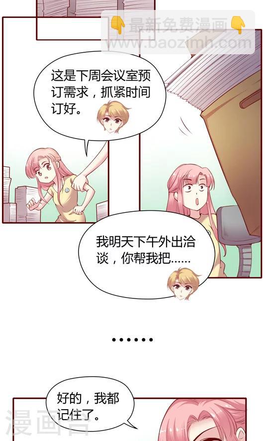 第8话2 我的同事是奇葩之阳宝-第13话