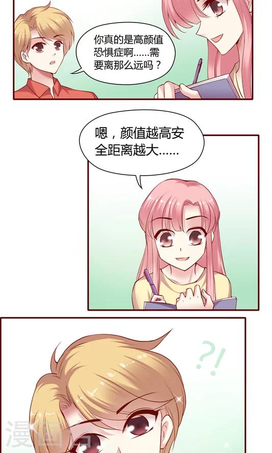 第8话2 我的同事是奇葩之阳宝-第13话