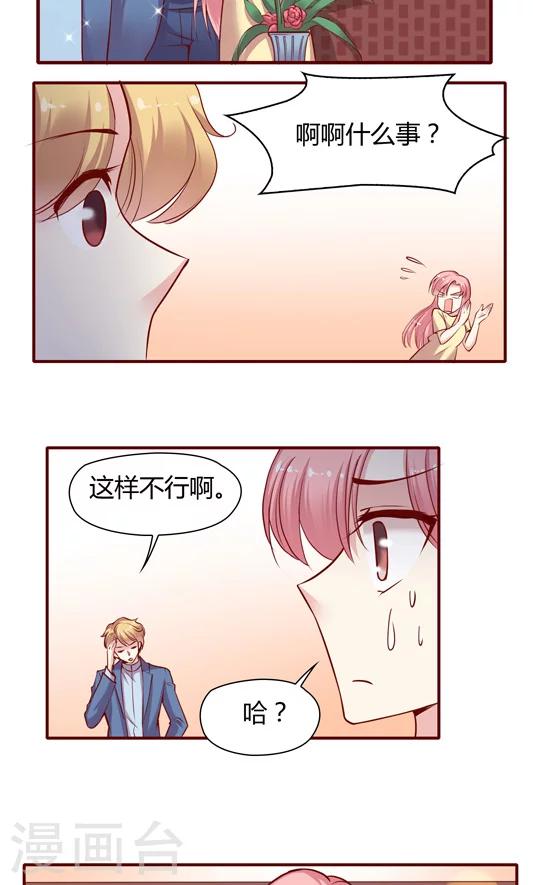 第8话2 我的同事是奇葩之阳宝-第13话