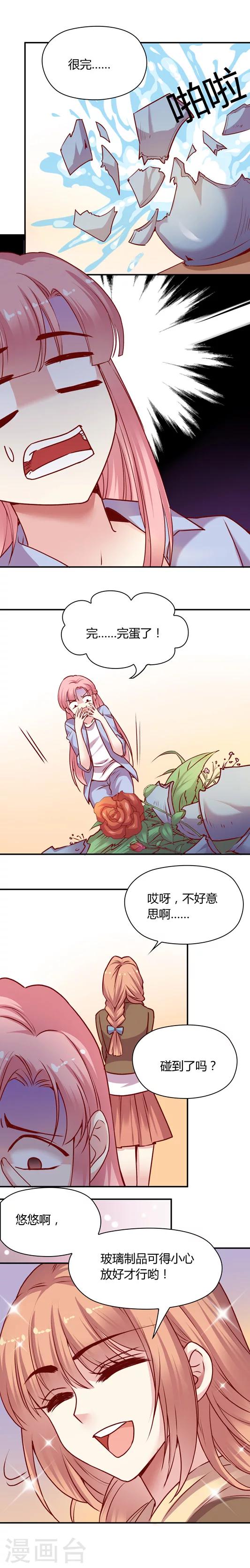 第8话4 我的同事是奇葩之包多多-第15话