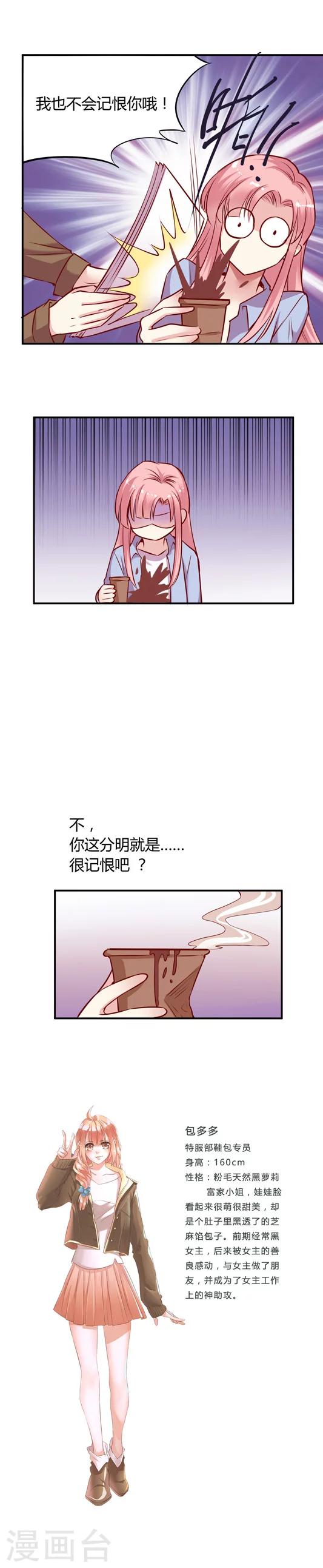 第8话4 我的同事是奇葩之包多多-第15话