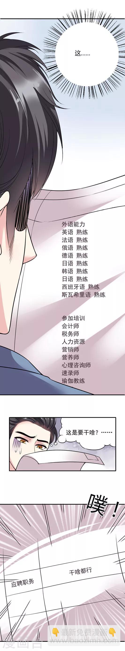 第2话 让你干啥都行?呵呵!-第3话