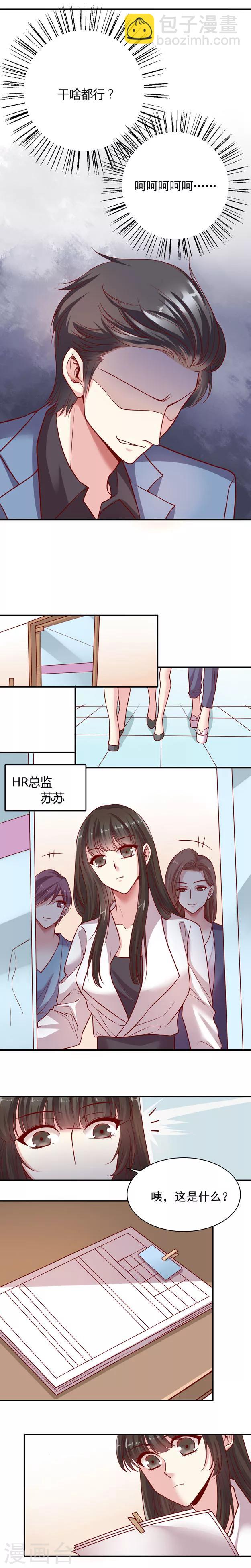 第2话 让你干啥都行?呵呵!-第3话