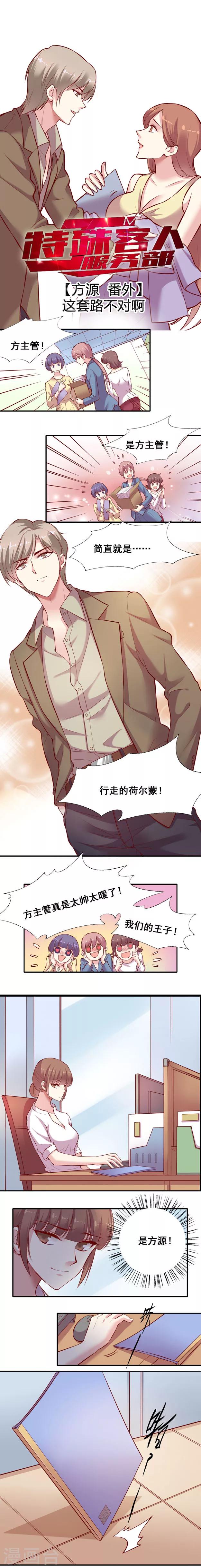 番外2 这套路不对啊-第23话