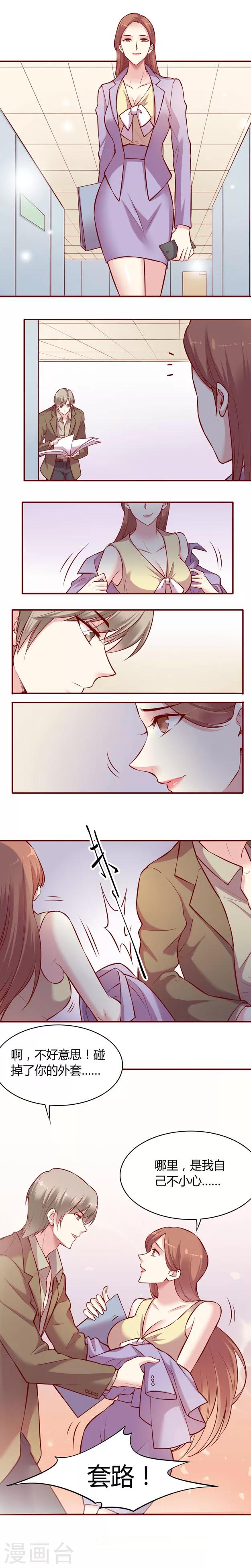 番外2 这套路不对啊-第23话