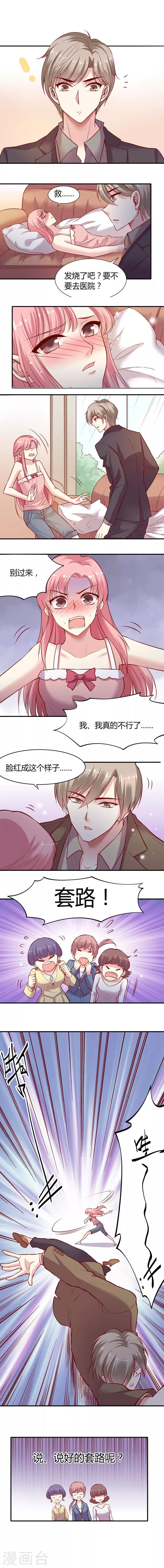 番外2 这套路不对啊-第23话