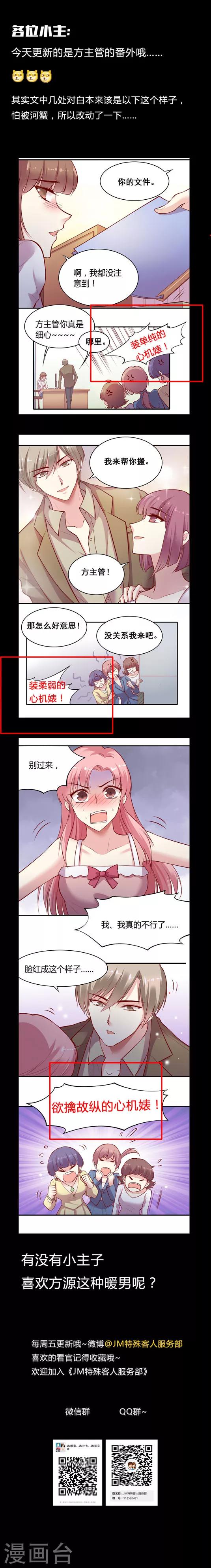 番外2 这套路不对啊-第23话