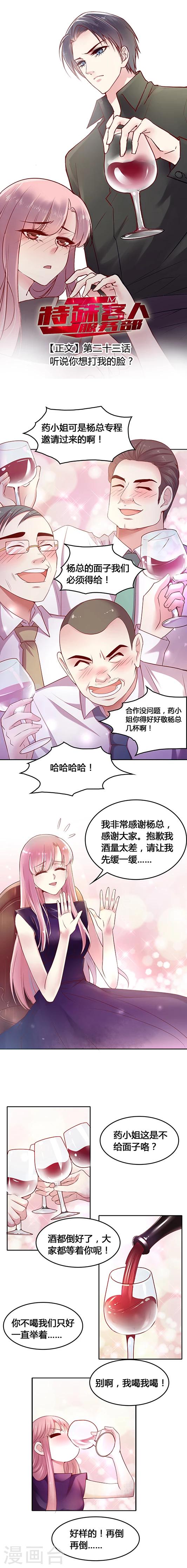 第23话 听说你想打我的脸？-第31话