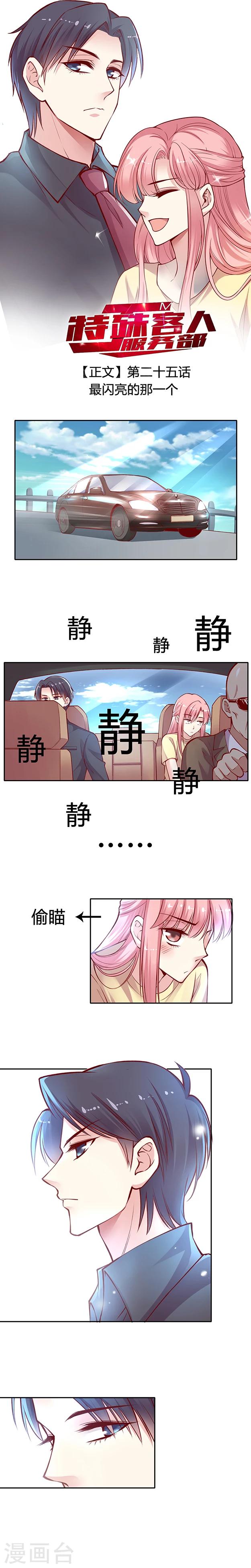 第25话 最闪亮的那一个-第33话