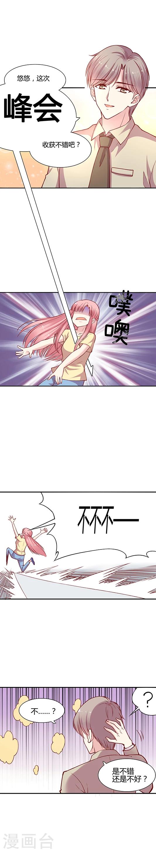 第34话 就要睡你！(2)-第43话