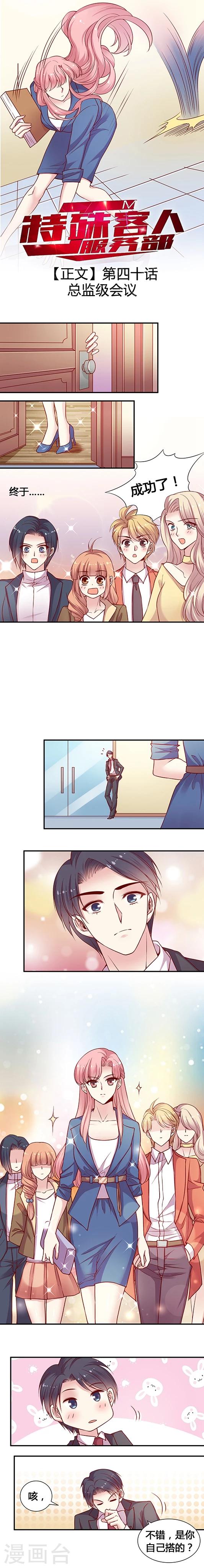 第40话 总监级会议-第49话