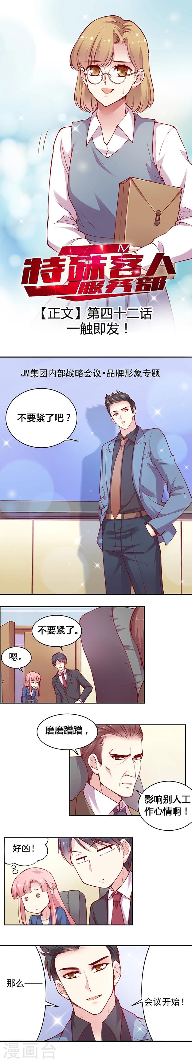 第42话 一触即发-第51话