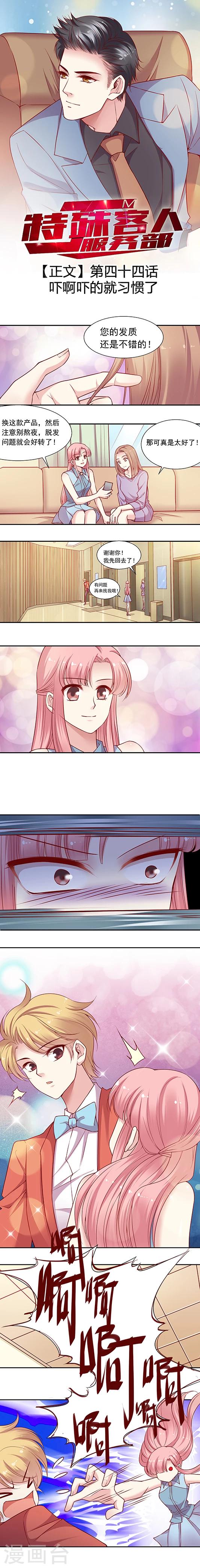 第44话 吓啊吓的就习惯了-第53话