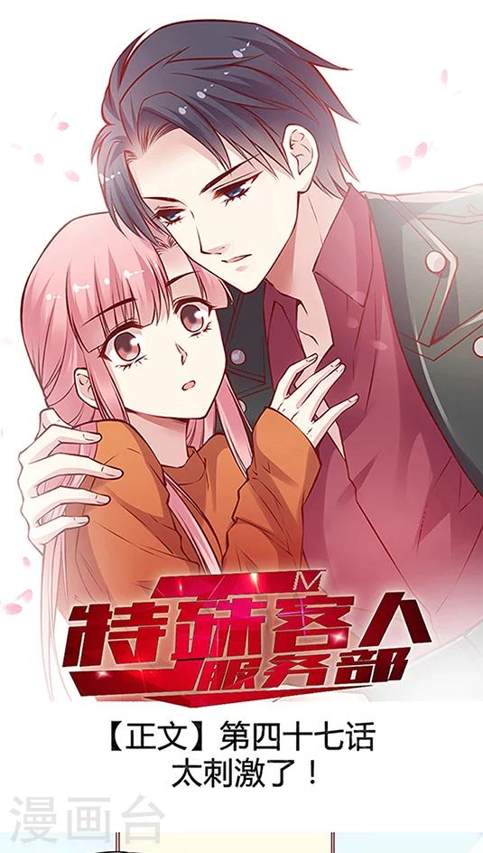 第47话 太刺激了！-第57话