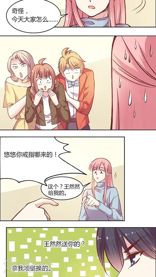 第55话 这个情敌套路太深(2)-第67话