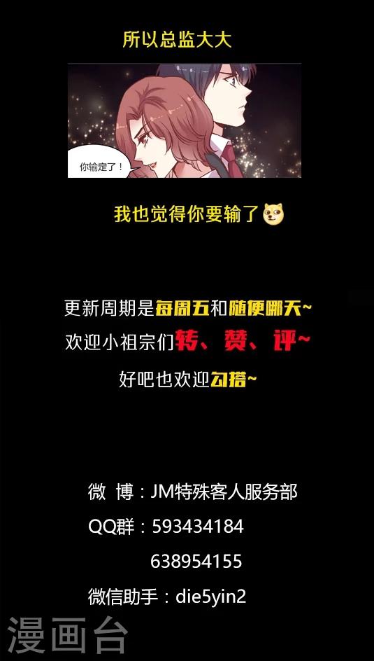 第55话 这个情敌套路太深(2)-第67话