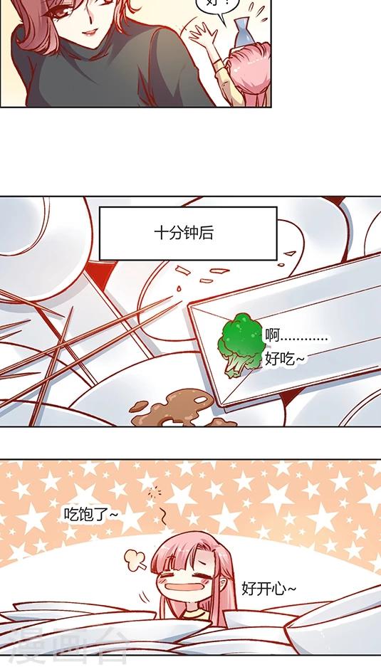 第55话 这个情敌套路太深(2)6