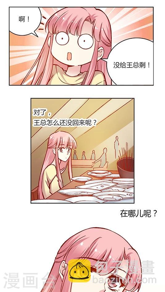 第55话 这个情敌套路太深(2)-第67话