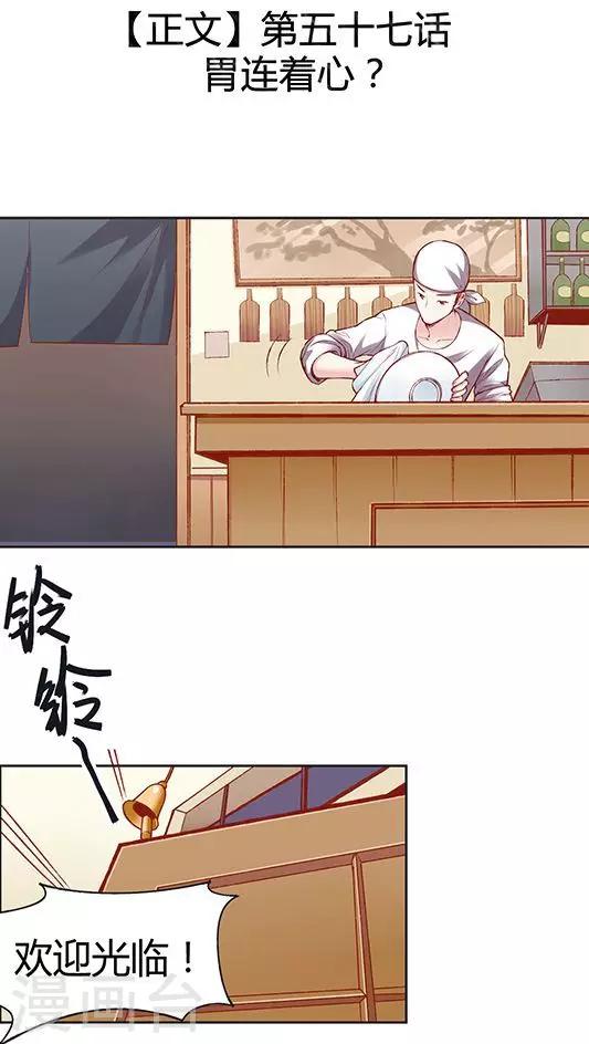 第57话 胃连着心？-第69话