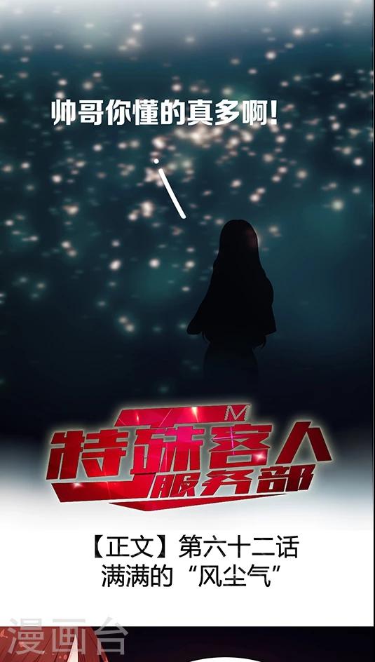 第62话 满满的&ldquo;风尘气&rdquo;-第75话