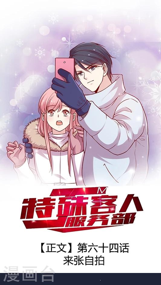 第64话 来张自拍-第77话