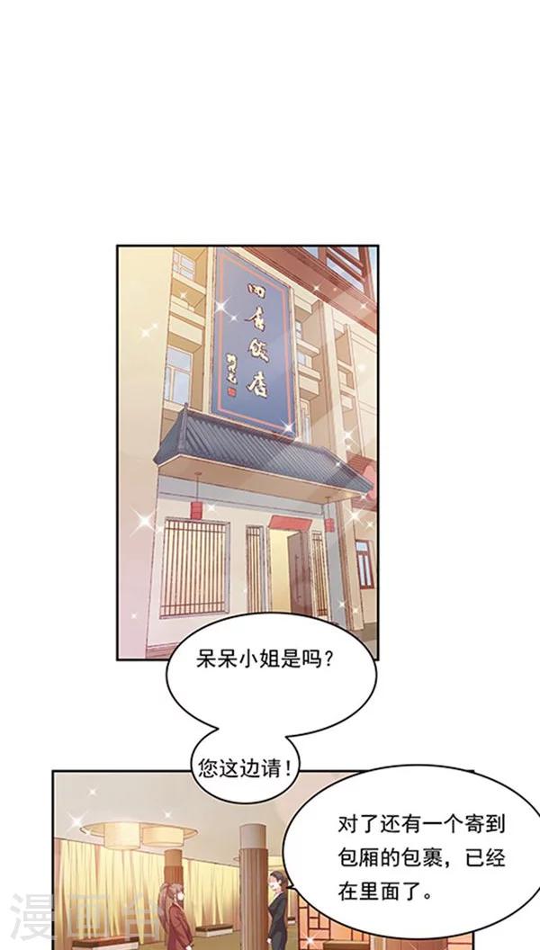 番外6 拯救好友呆呆-第85话