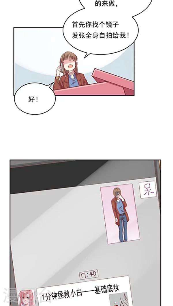 番外6 拯救好友呆呆-第85话