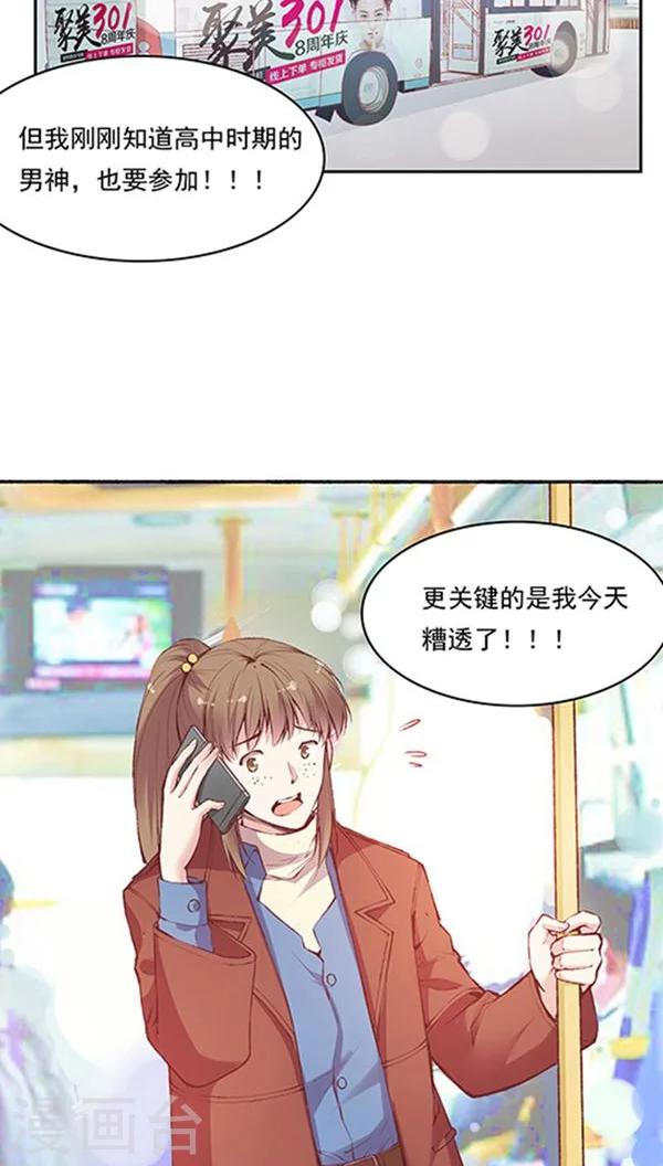 番外6 拯救好友呆呆-第85话