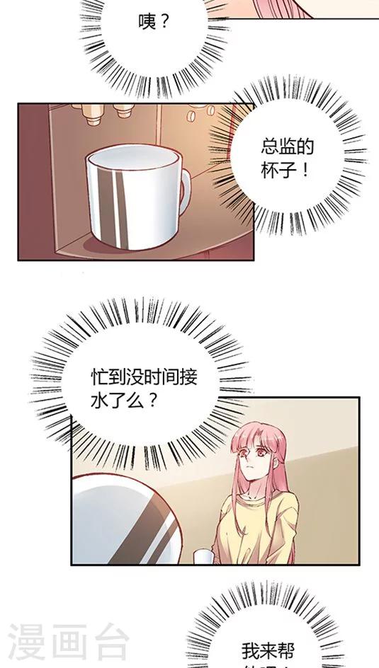 第71话 总监谈恋爱了？-第87话