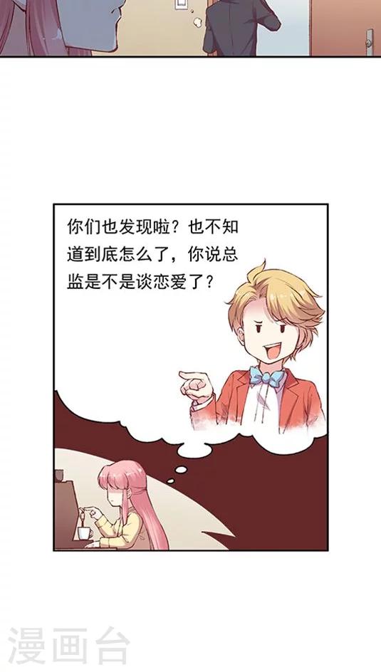 第71话 总监谈恋爱了？-第87话
