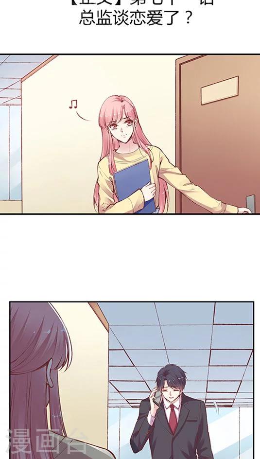 第71话 总监谈恋爱了？-第87话