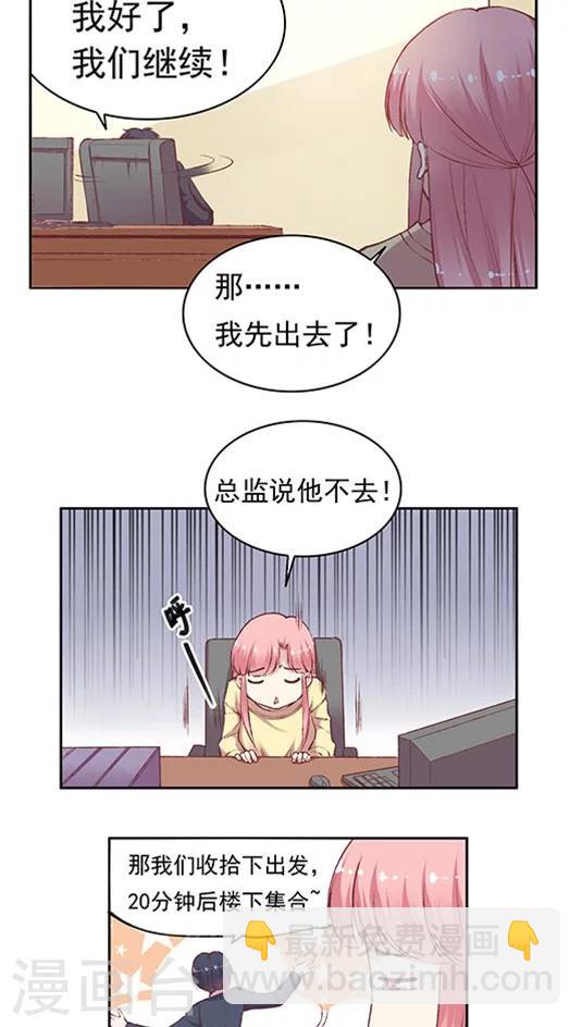 第71话 总监谈恋爱了？-第87话