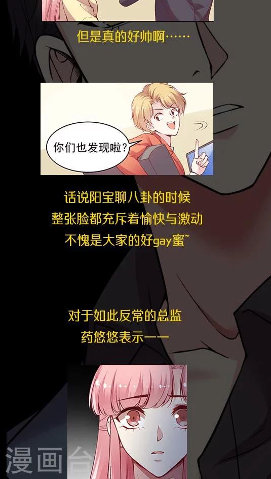 第71话 总监谈恋爱了？-第87话