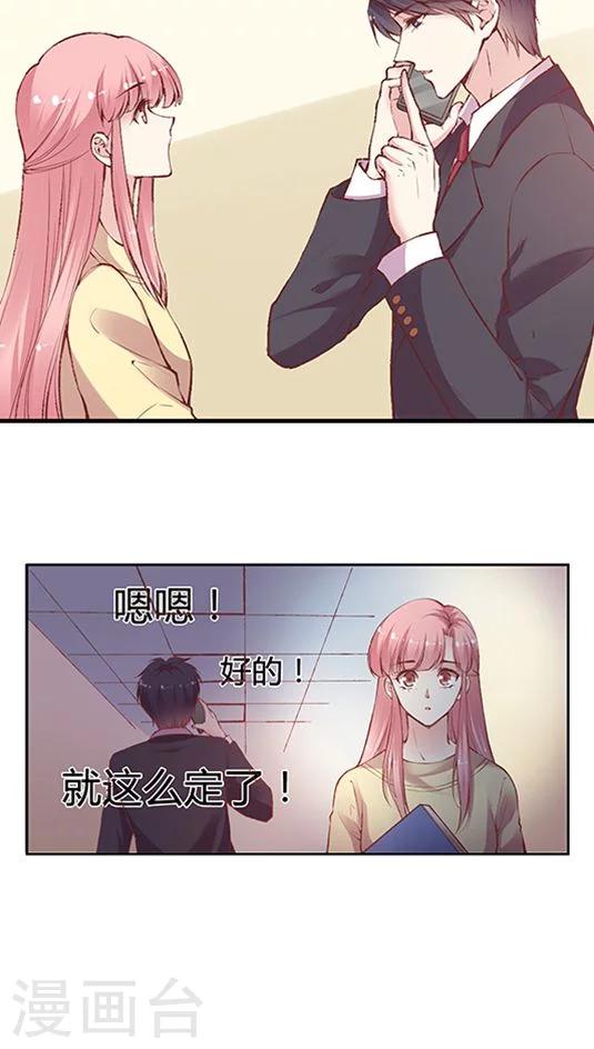 第71话 总监谈恋爱了？-第87话