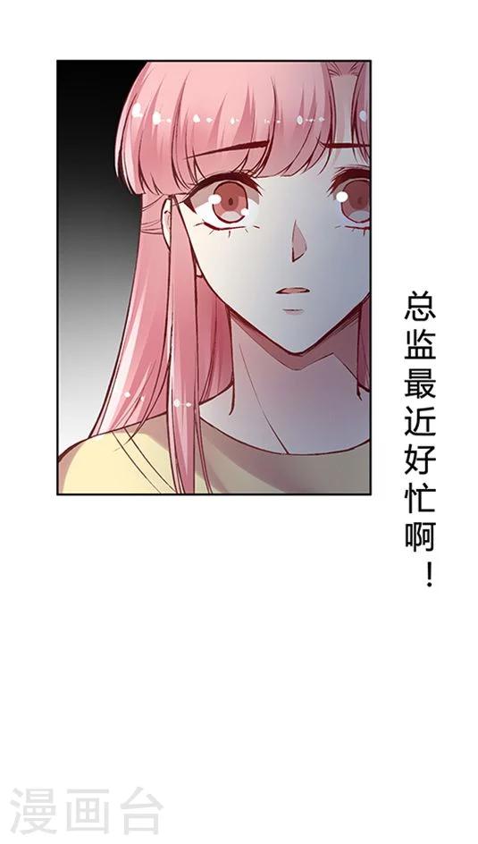 第71话 总监谈恋爱了？-第87话