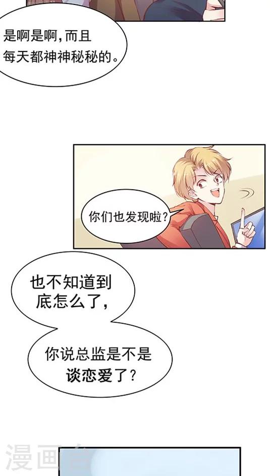 第71话 总监谈恋爱了？-第87话