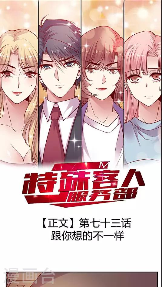 第73话 跟你想的不一样-第89话