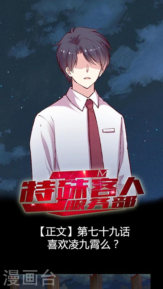 第79话 然然我被绑架了！-第95话